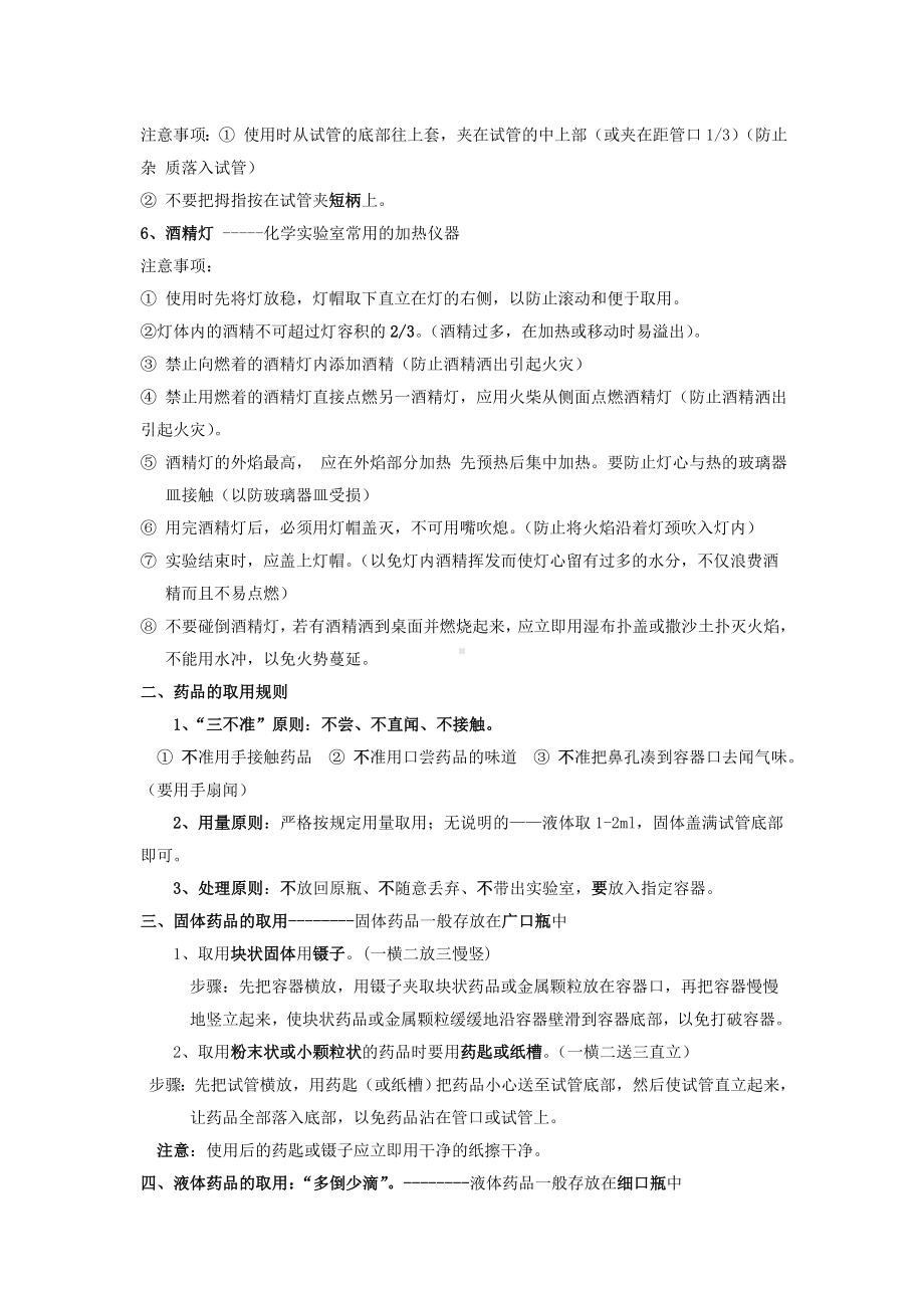 九年级化学知识点归纳(上下册全)（最新整理）.doc_第3页