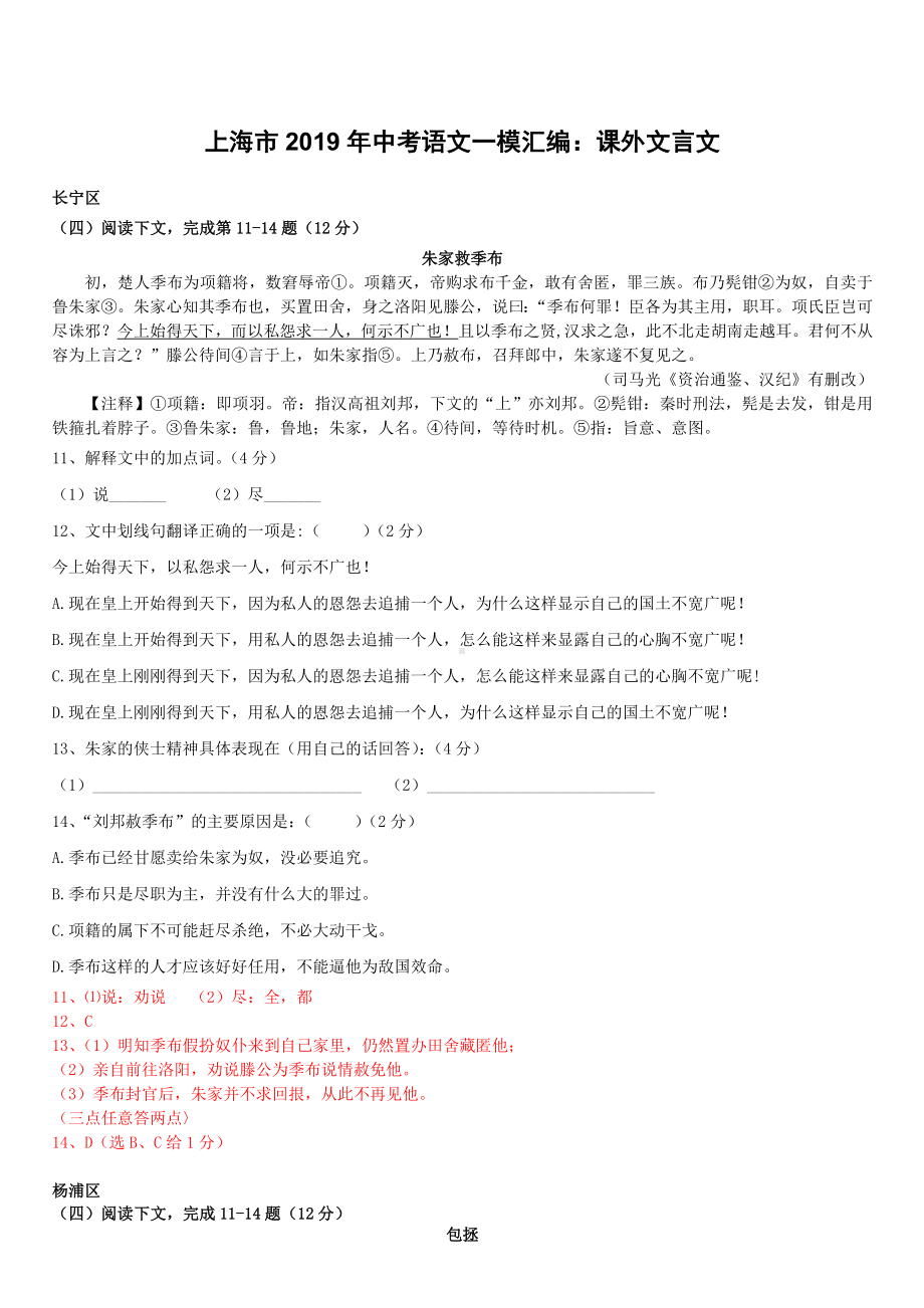 上海市2019年中考语文一模汇编：课外文言文(含答案).docx_第1页