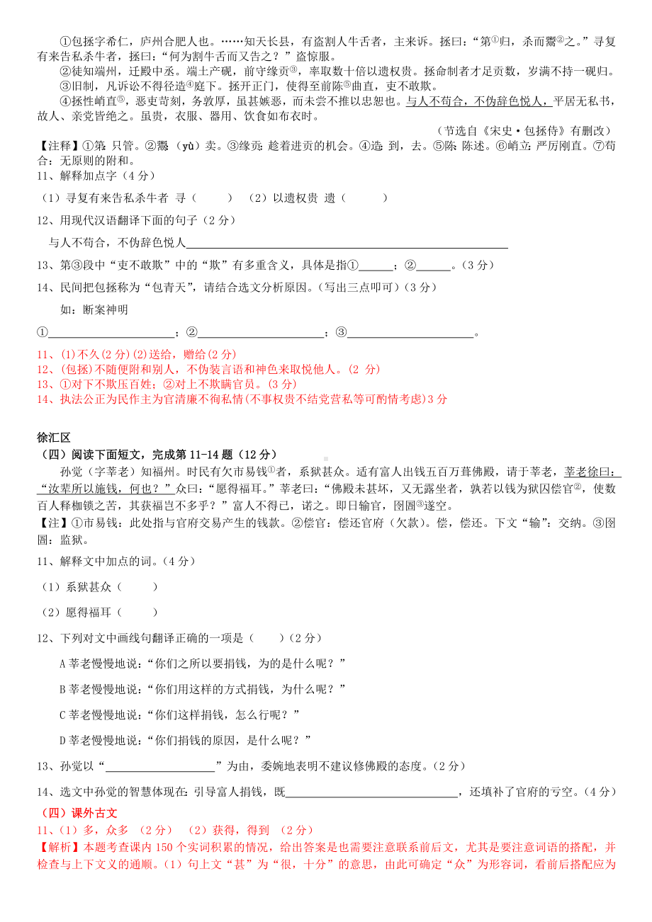 上海市2019年中考语文一模汇编：课外文言文(含答案).docx_第2页