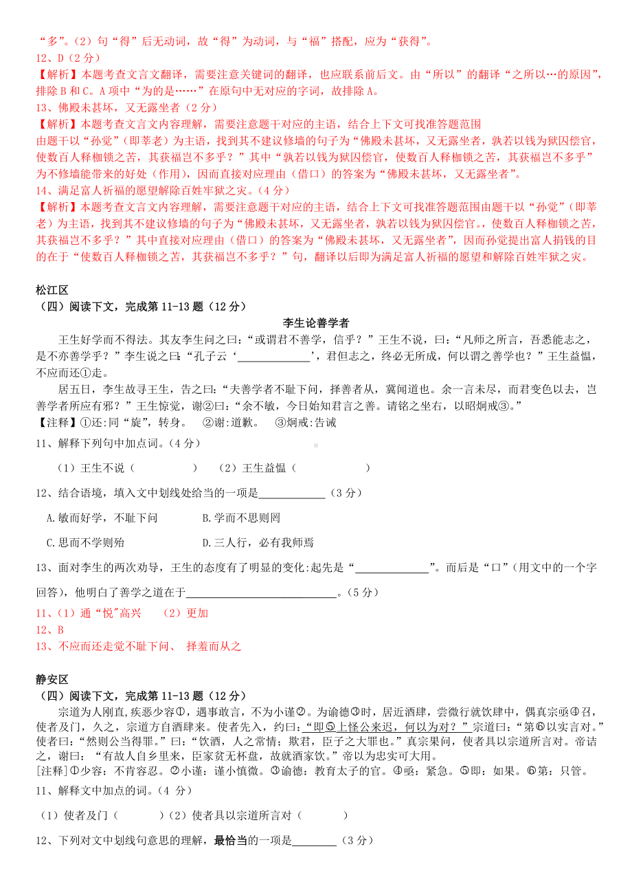 上海市2019年中考语文一模汇编：课外文言文(含答案).docx_第3页