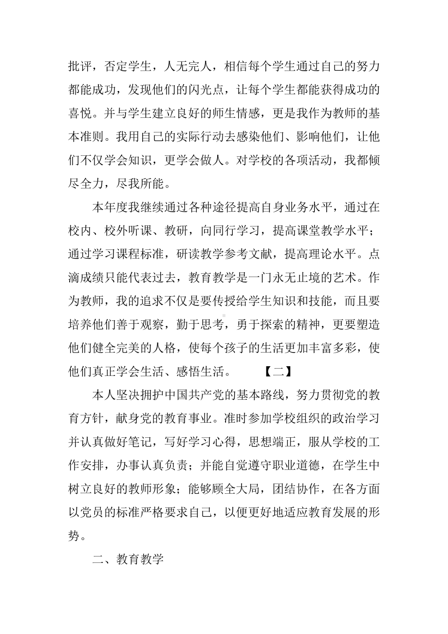 2019小学数学教师年度考核个人总结.docx_第2页