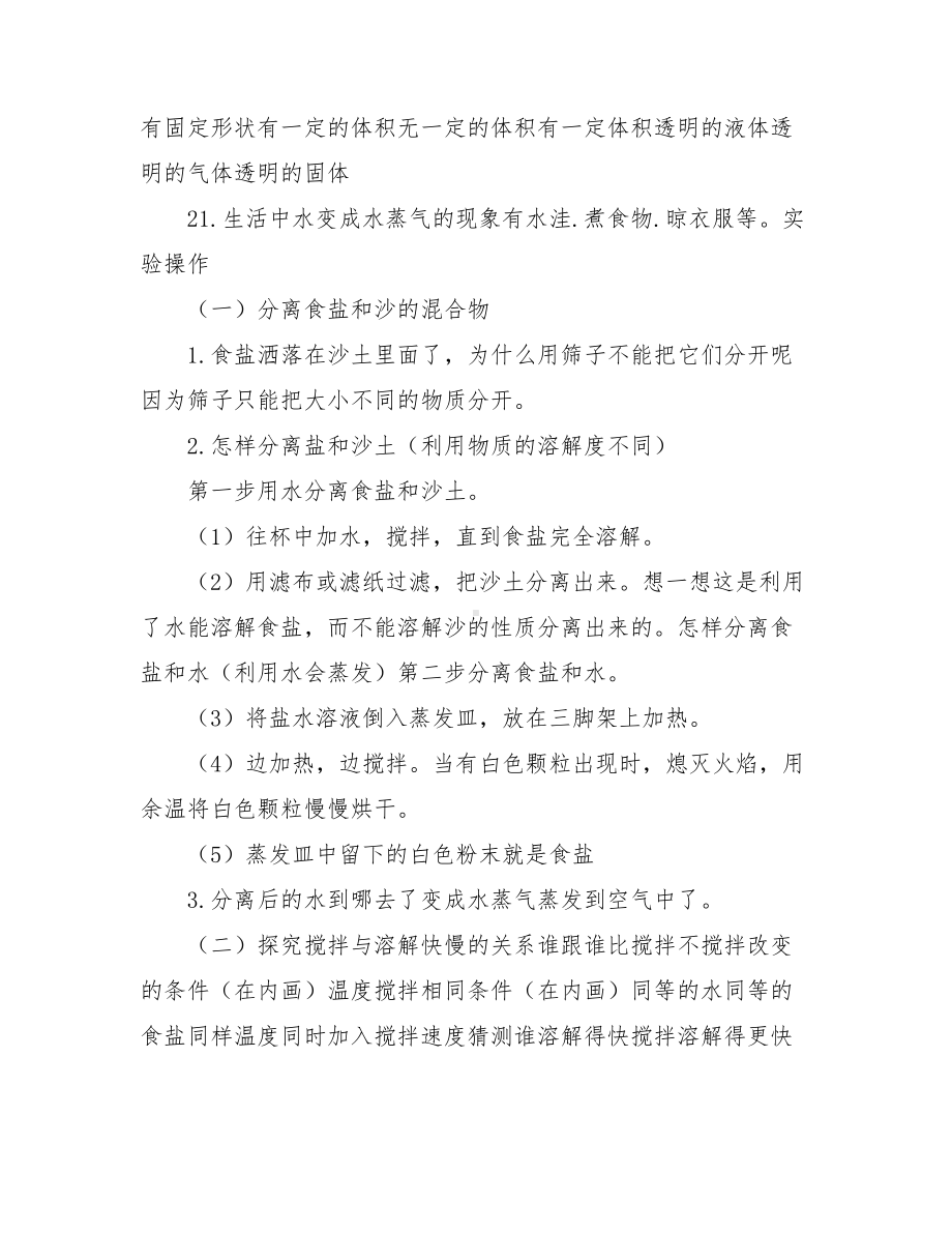 2020新教科版小学科学三年级上册每单元知识点总结.doc_第3页