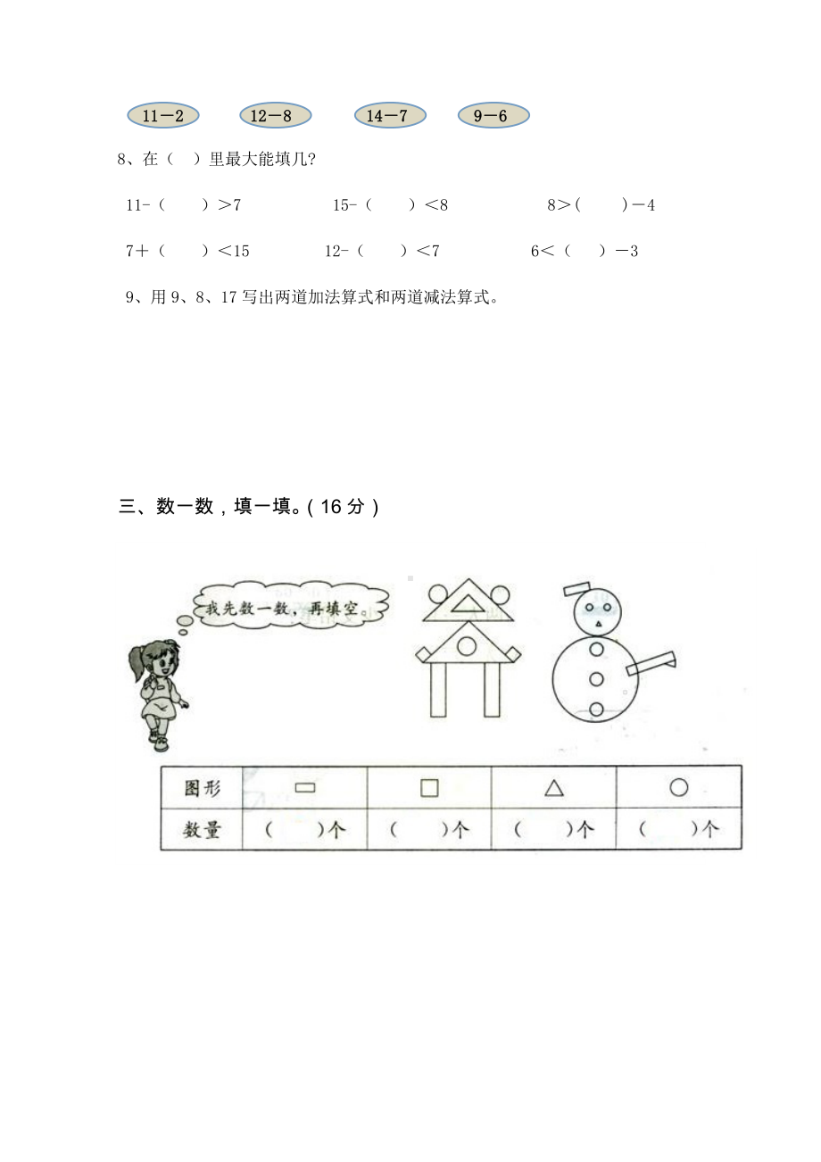 人教版一年级数学下册1—3单元测试卷.docx_第2页