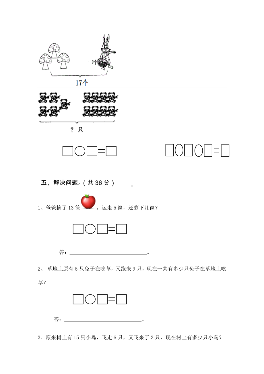 人教版一年级数学下册1—3单元测试卷.docx_第3页