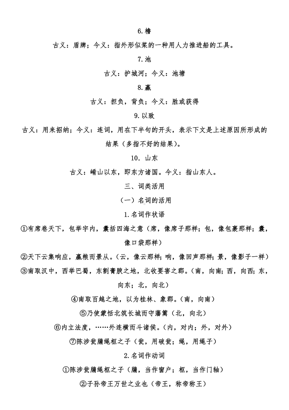 《过秦论》文言知识梳理归纳.docx_第2页