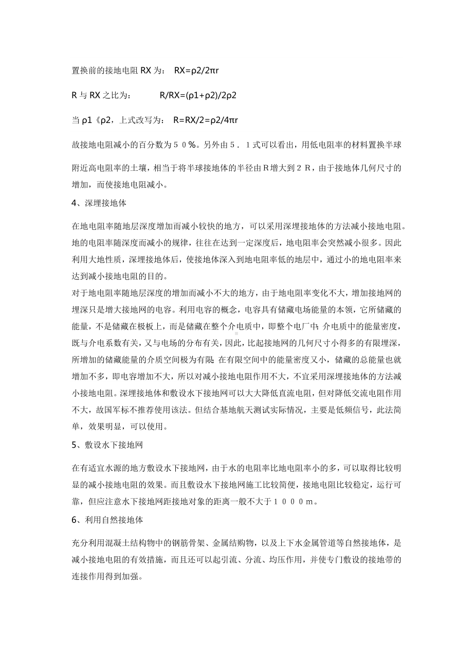 接地电阻降阻方法.docx_第2页