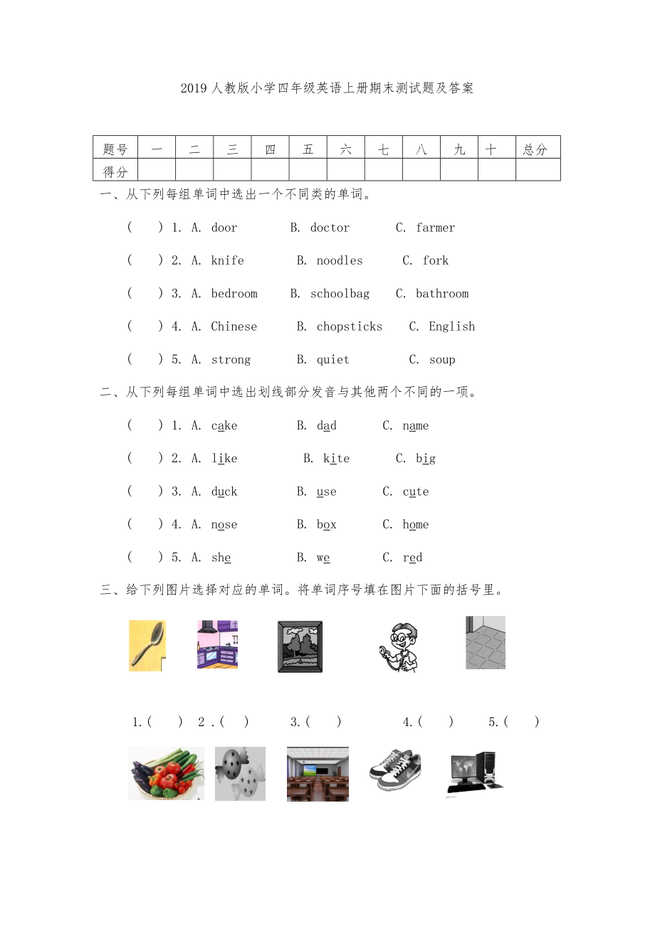 2019人教版小学四年级英语上册期末测试题及答案.docx_第1页