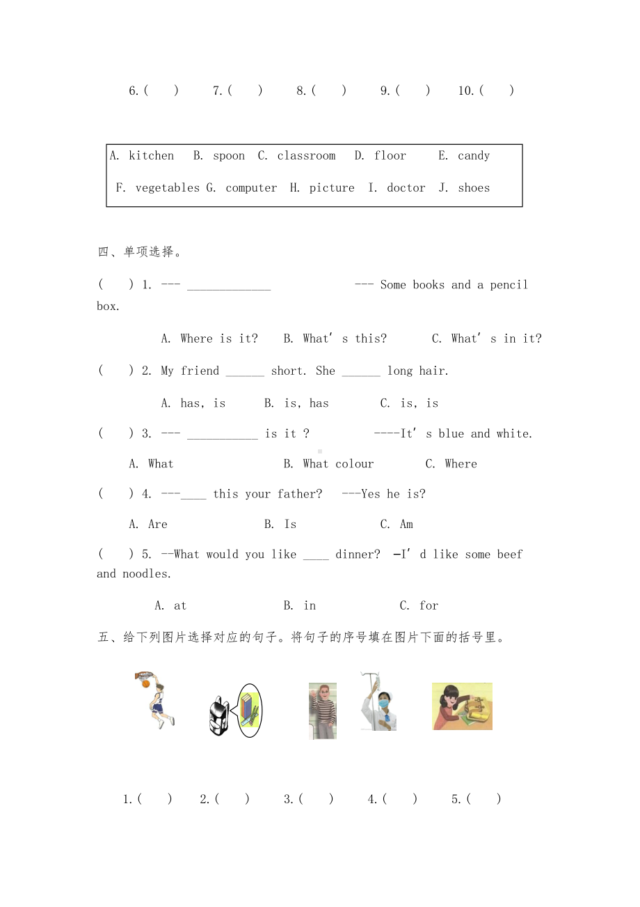 2019人教版小学四年级英语上册期末测试题及答案.docx_第2页