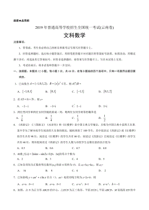 (精校版)2019年全国卷Ⅲ云南文数高考试题文档版(含答案解析).doc