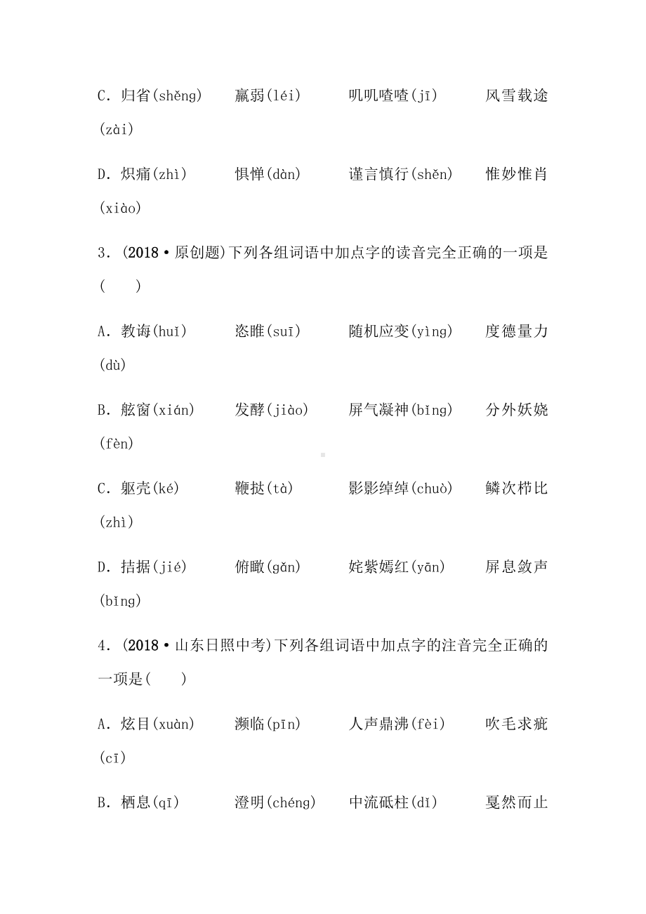 中考语文专题复习试题及答案全套.docx_第2页