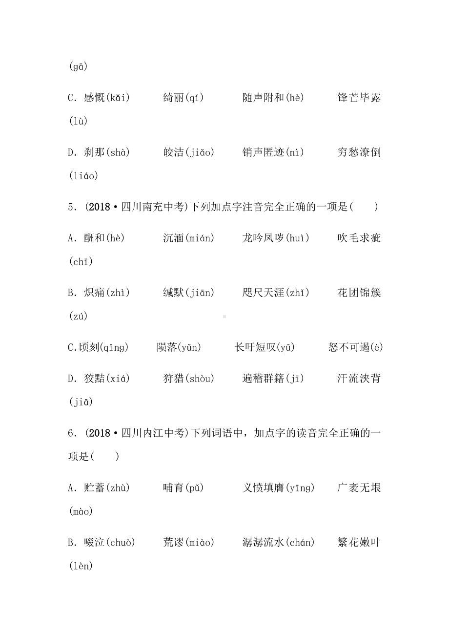 中考语文专题复习试题及答案全套.docx_第3页