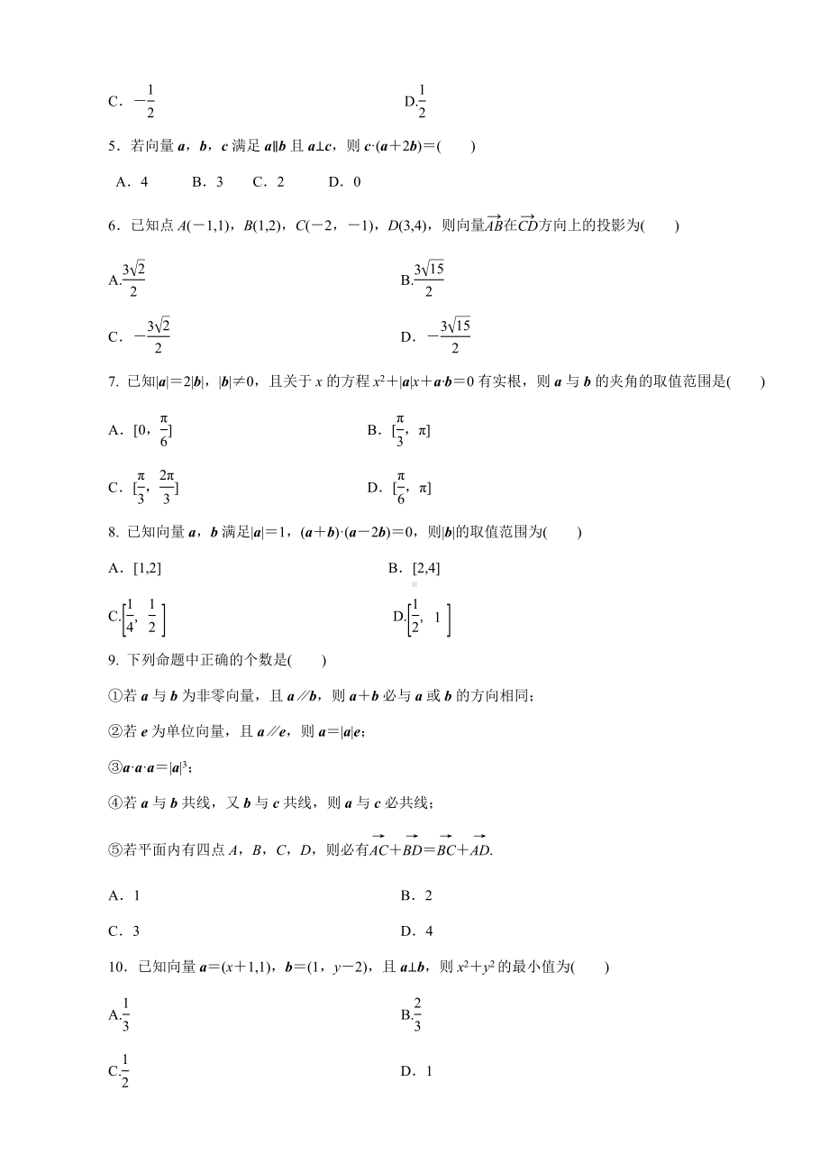 人教A版数学必修四-平面向量-综合测试题.docx_第2页