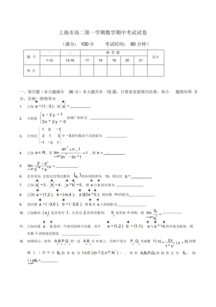 上海市高二上学期期中数学试卷含答案(共3套).docx_第1页