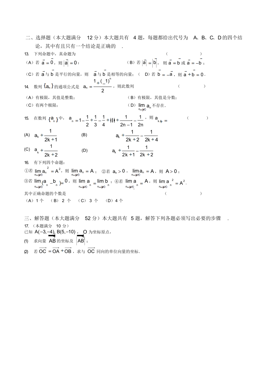 上海市高二上学期期中数学试卷含答案(共3套).docx_第2页