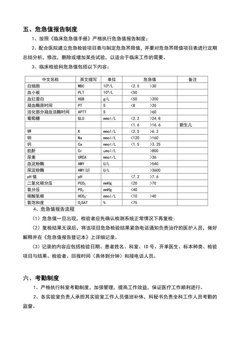 临床检验科规章制度.doc_第3页