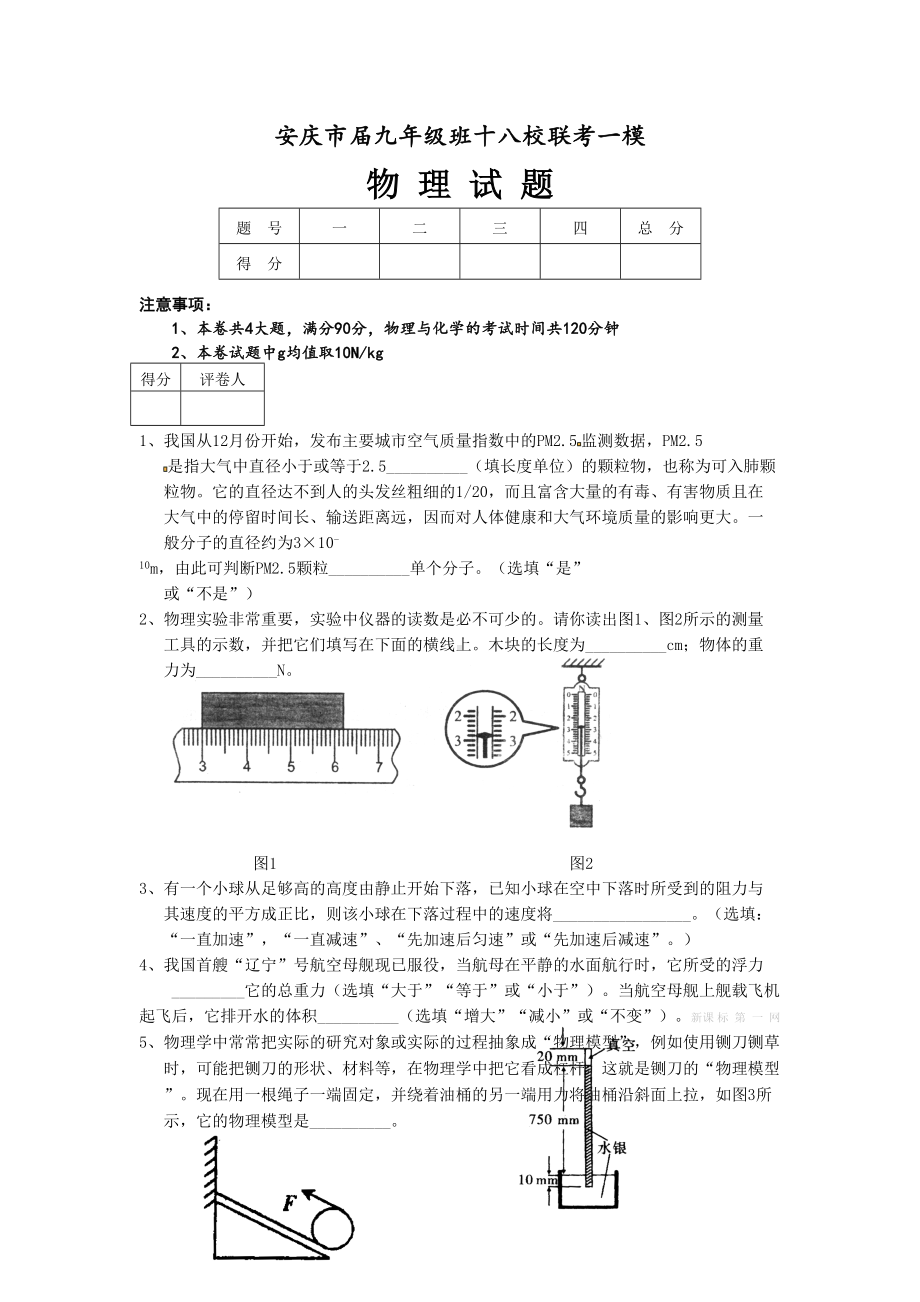 中考物理模拟试题及答案沪科版.doc_第1页