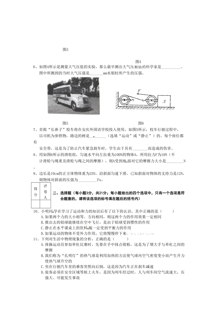 中考物理模拟试题及答案沪科版.doc_第2页