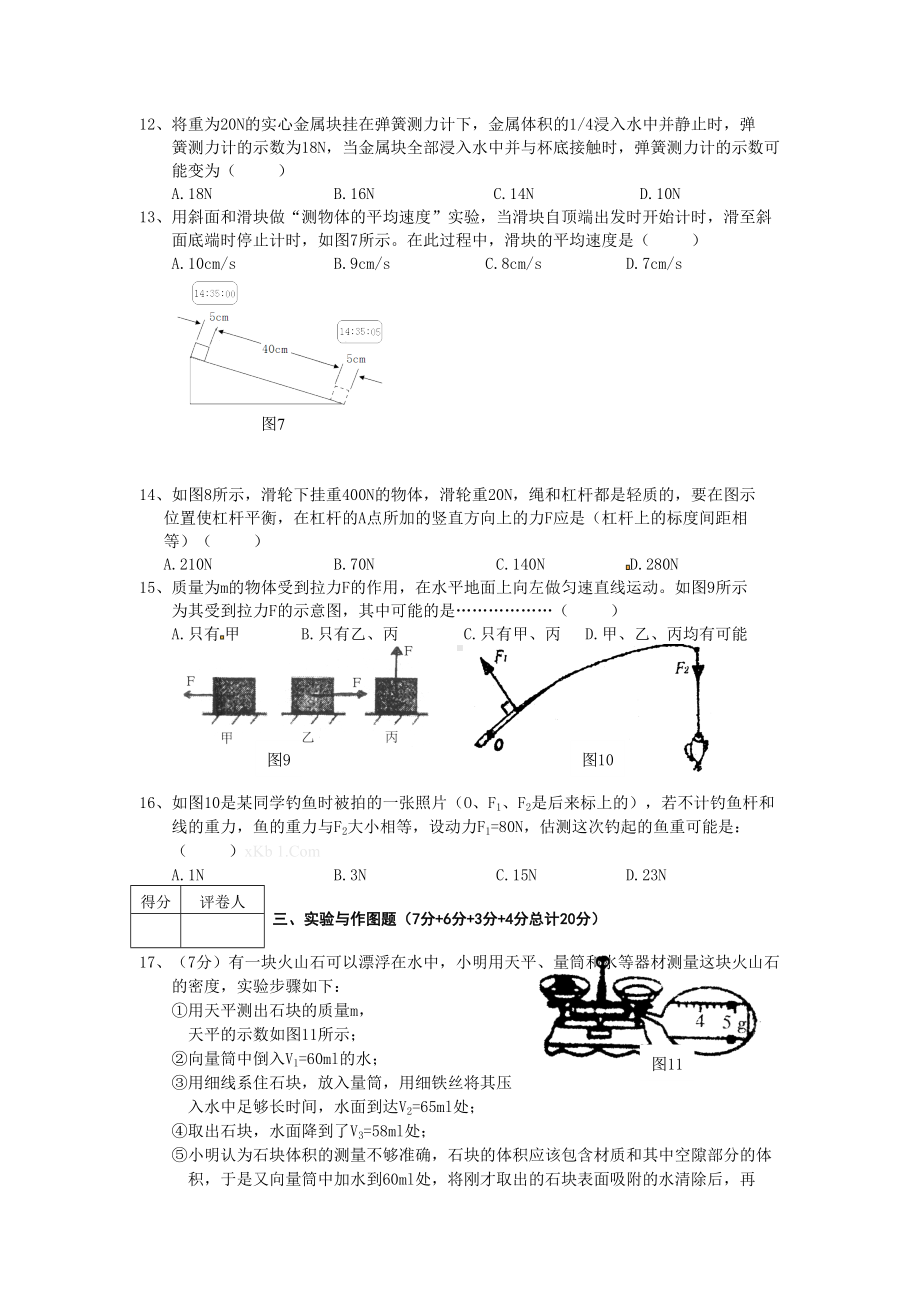 中考物理模拟试题及答案沪科版.doc_第3页