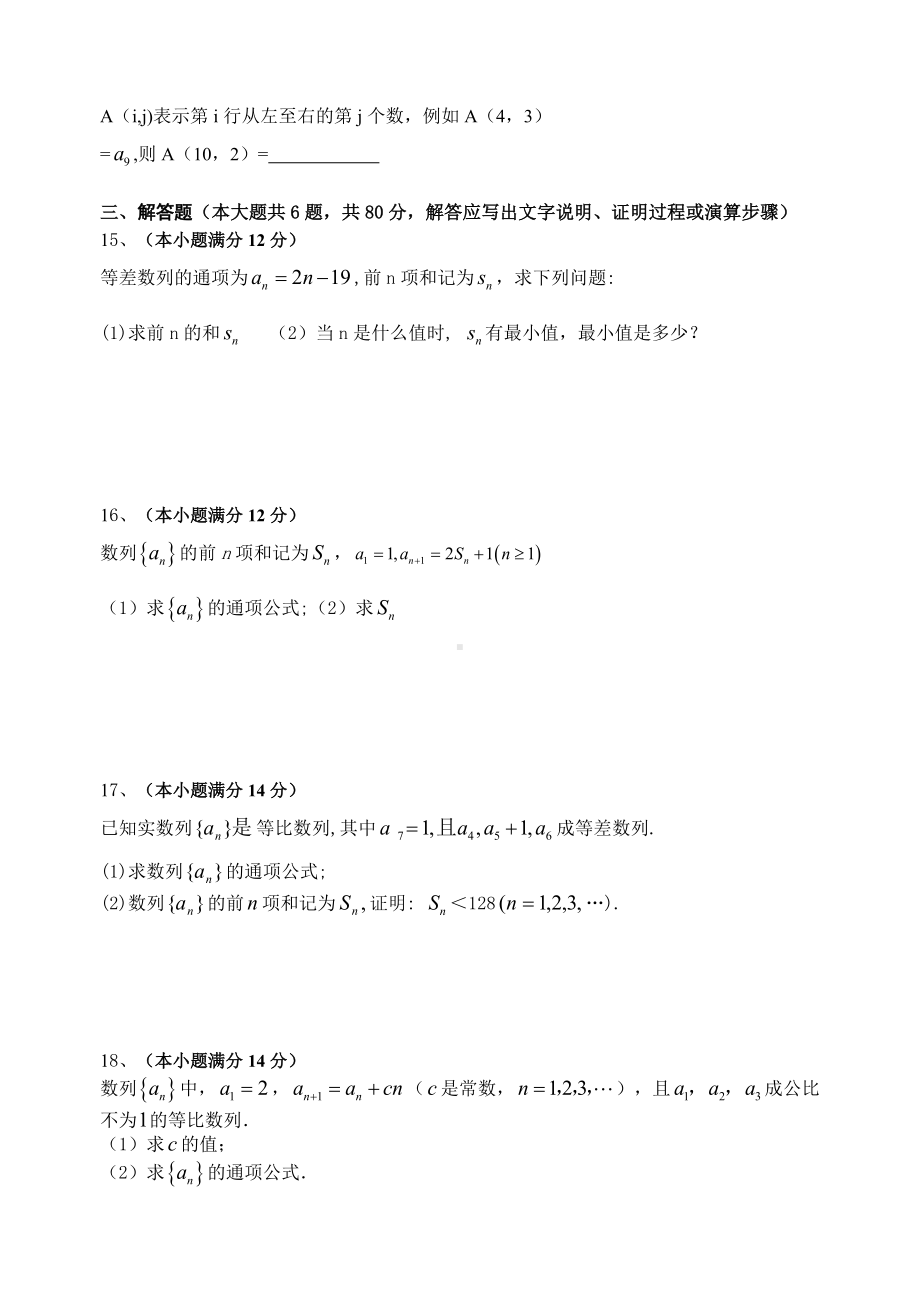 (完整版)高三文科数学数列测试题(有答案).doc_第2页