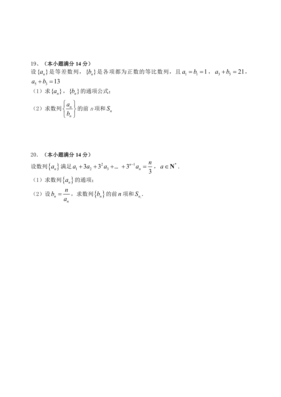 (完整版)高三文科数学数列测试题(有答案).doc_第3页