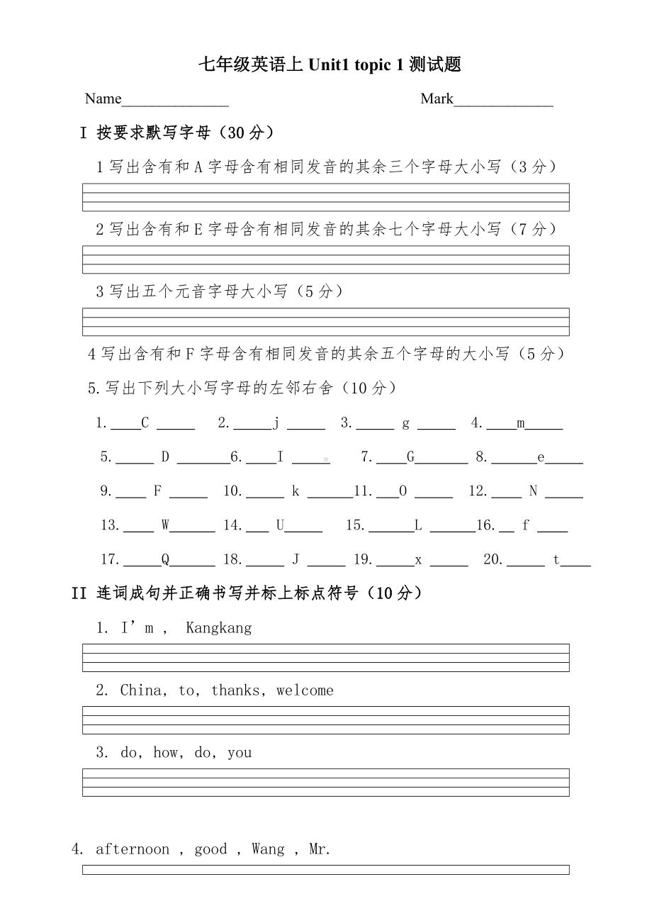 仁爱版七年级英语上Unit1-topic-1测试题.docx_第1页