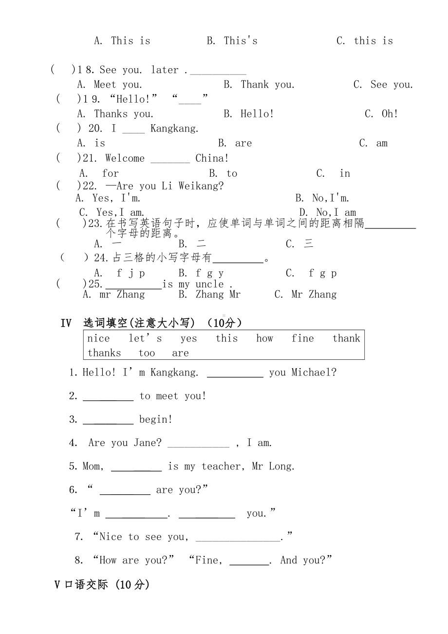 仁爱版七年级英语上Unit1-topic-1测试题.docx_第3页