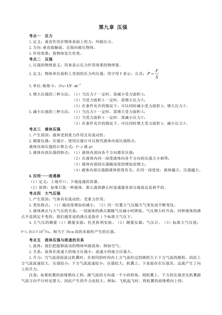 (完整版)第九章压强知识点总结及章节测试(含答案).doc_第1页