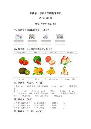 一年级上学期语文《期末考试卷》带答案.docx