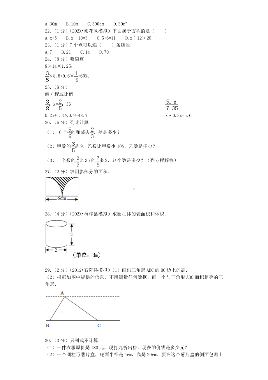 2021年小升初数学试卷人教新课标.doc_第2页