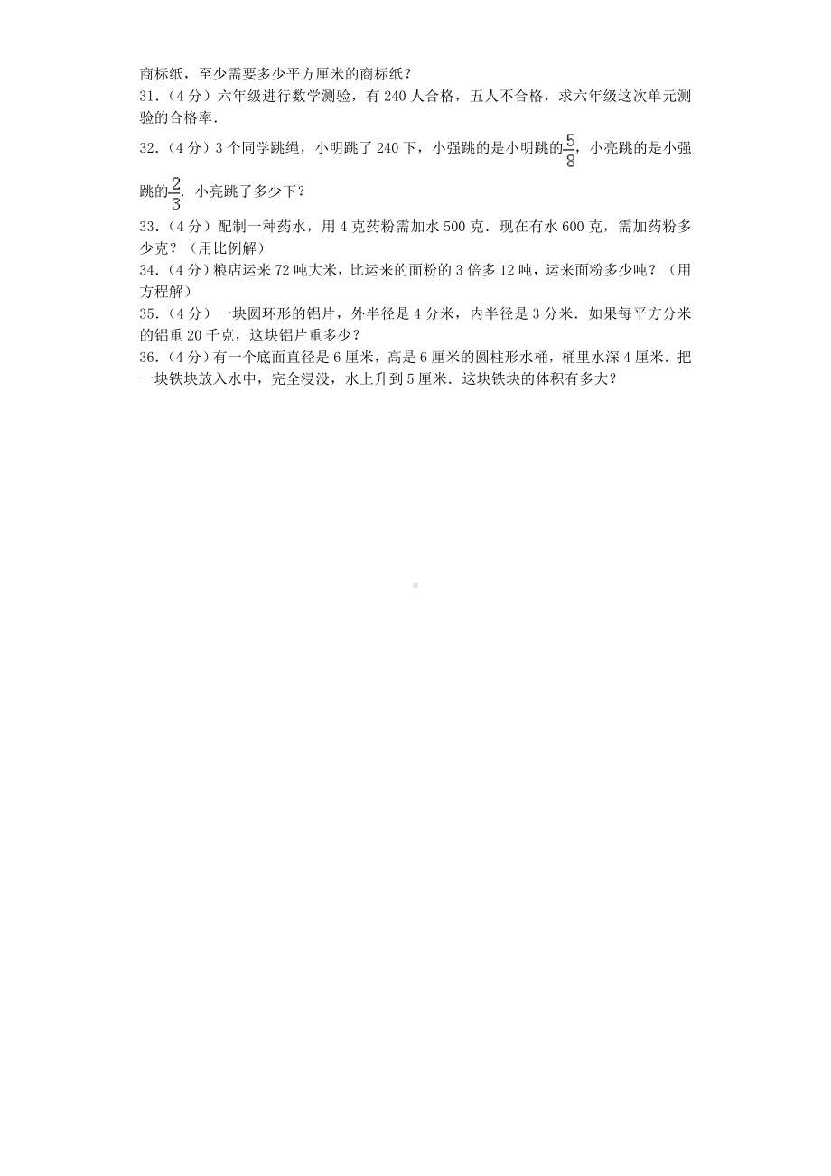 2021年小升初数学试卷人教新课标.doc_第3页