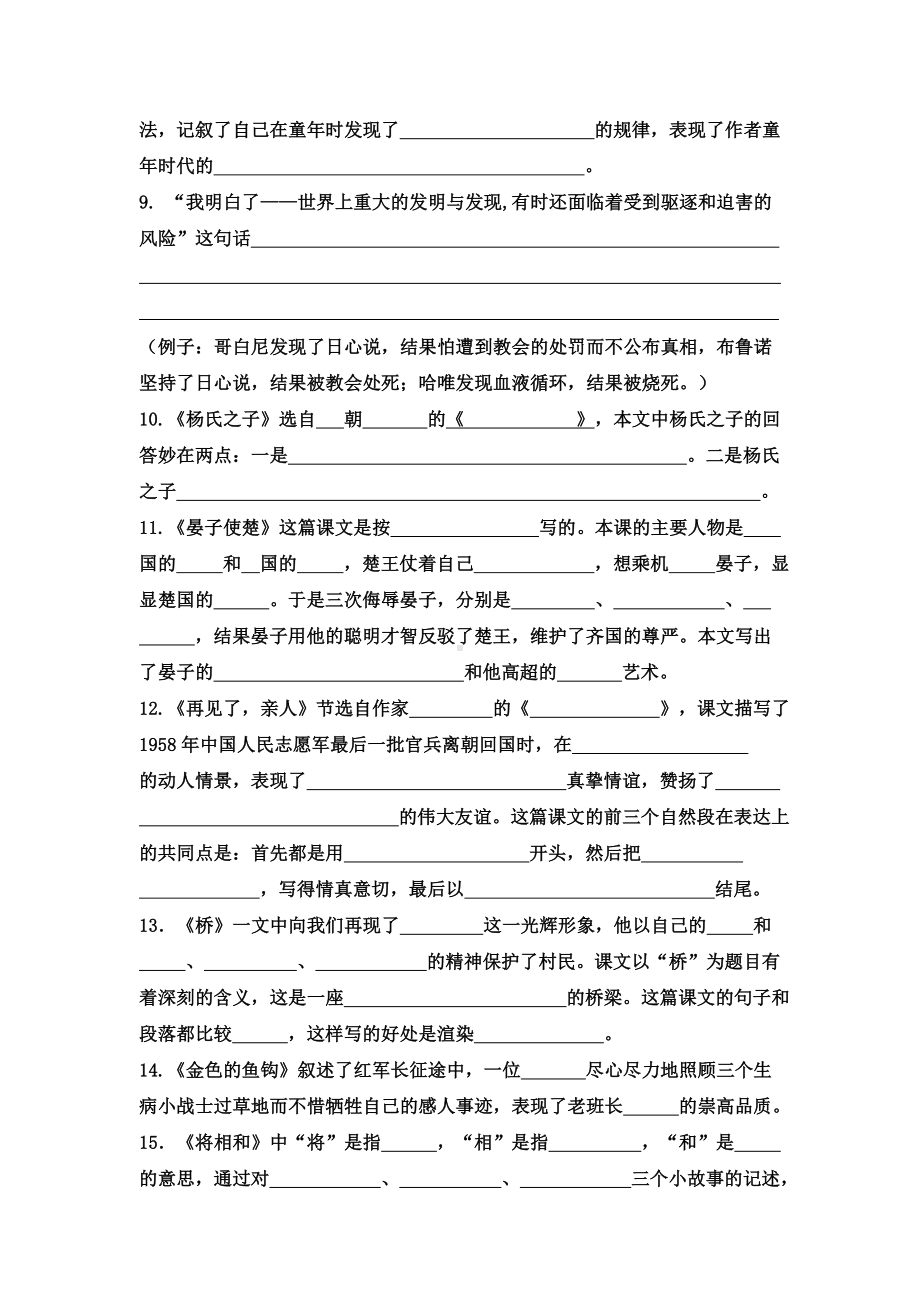 人教版五年级下册课文内容填空复习题附答案.doc_第2页