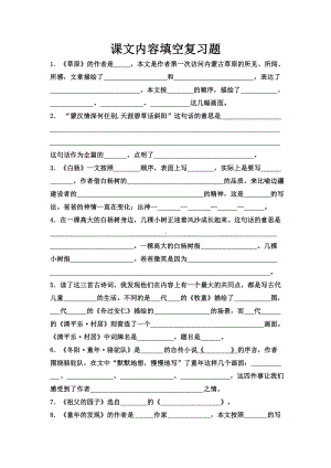 人教版五年级下册课文内容填空复习题附答案.doc