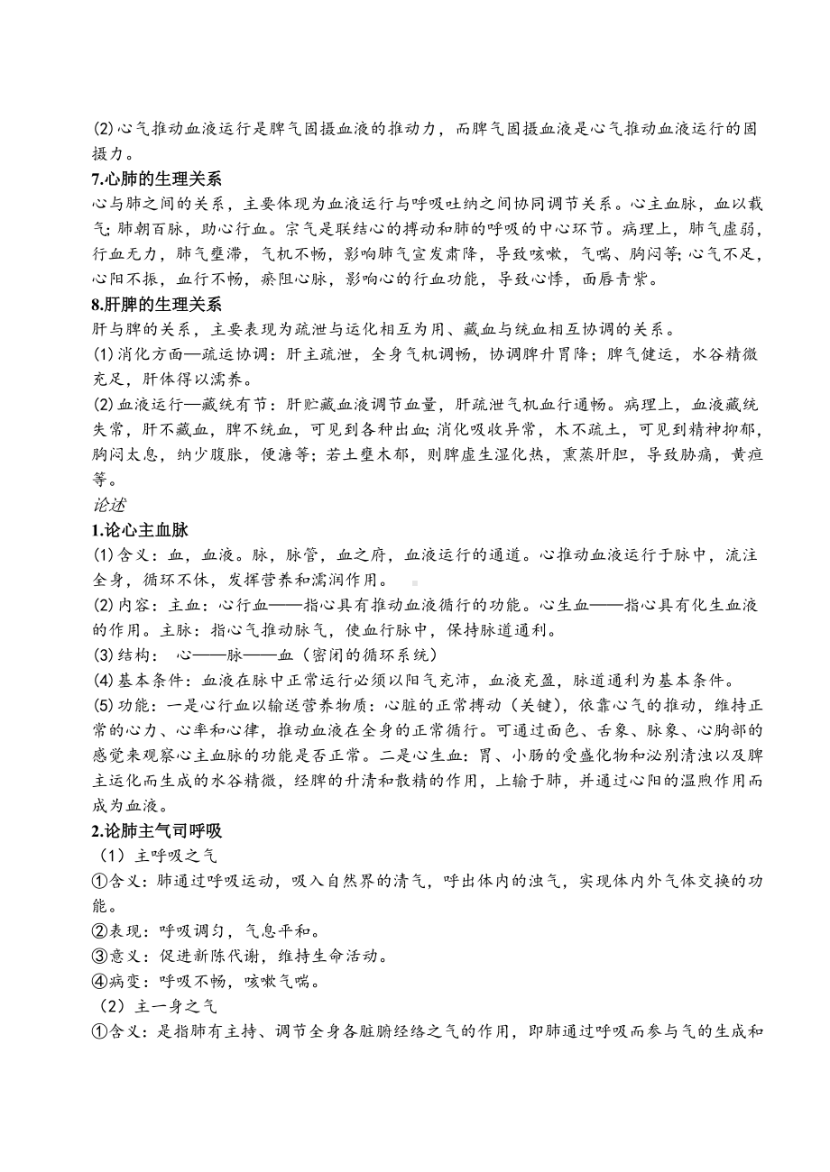 中医基础理论论述简答总结分析.doc_第2页