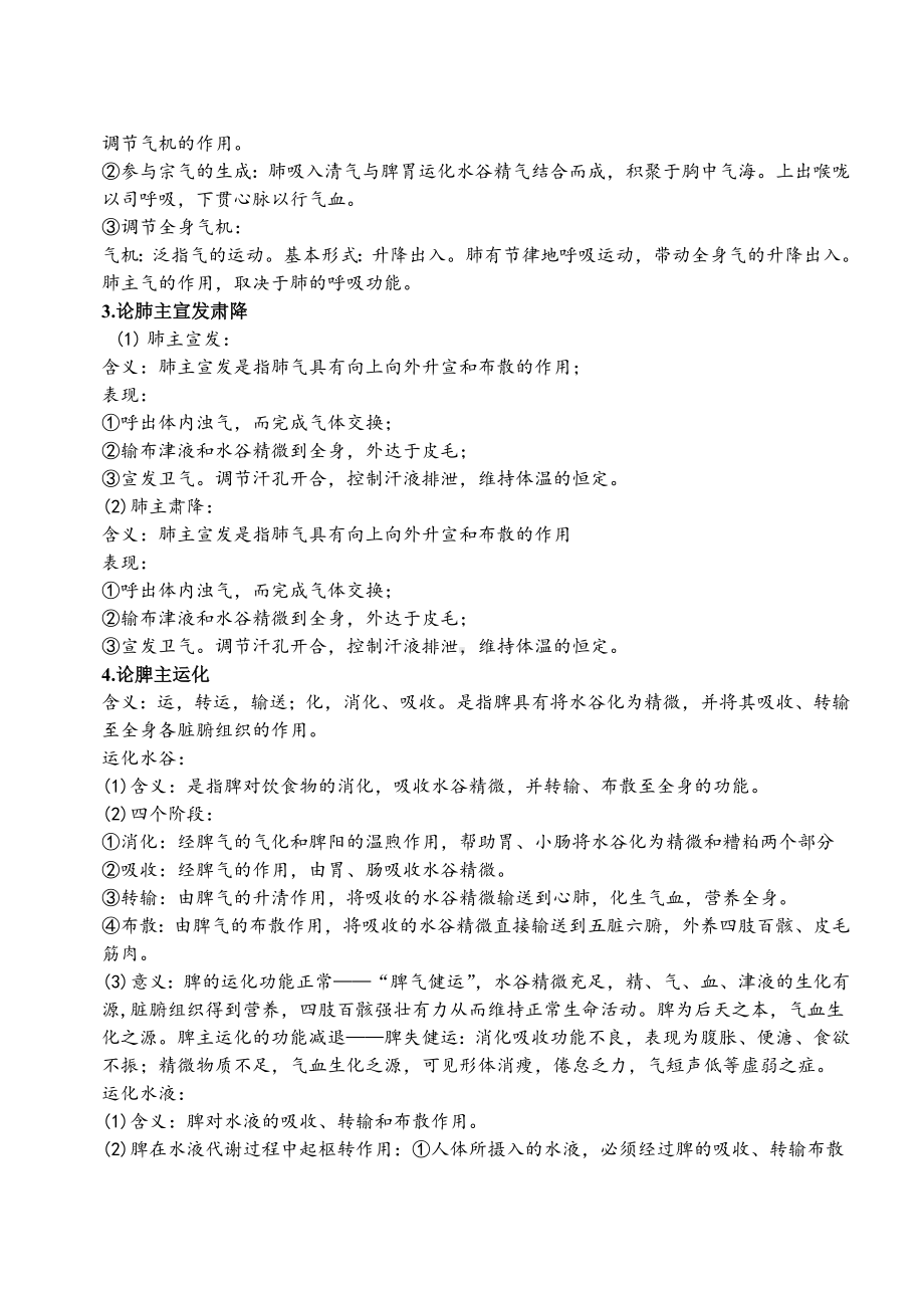 中医基础理论论述简答总结分析.doc_第3页