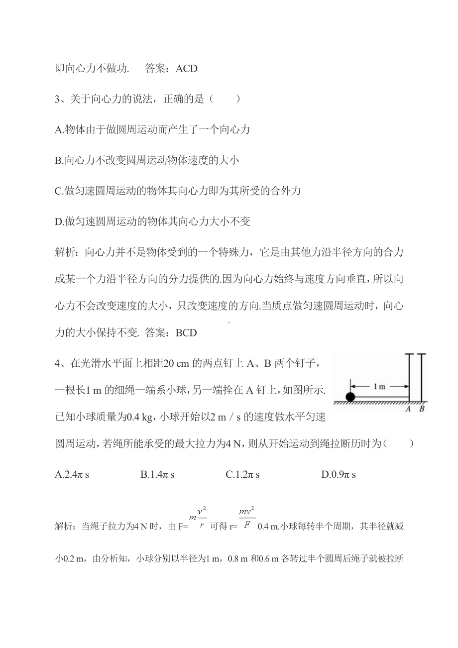 (完整版)高一物理向心力典型例题(含答案).doc_第2页