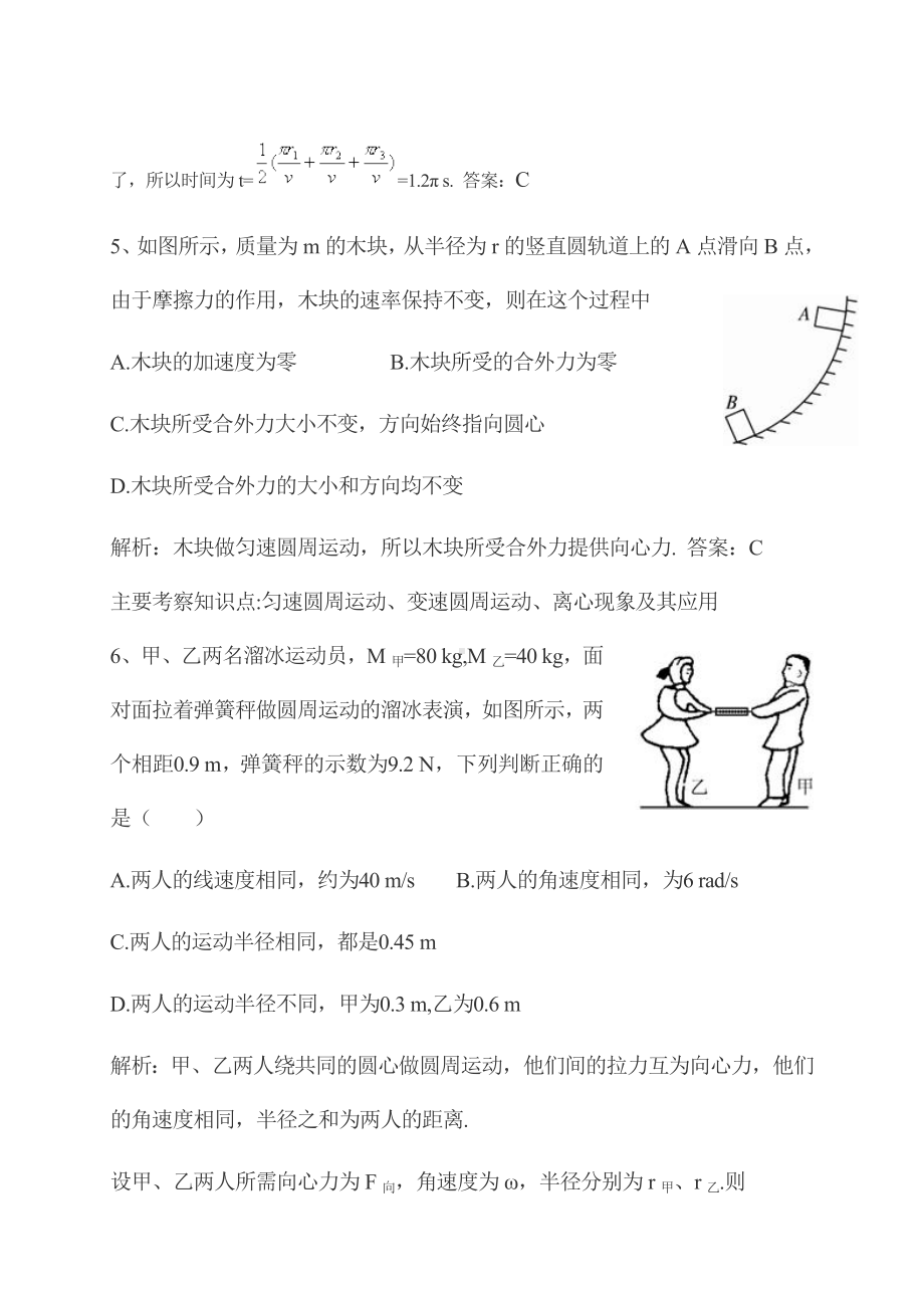 (完整版)高一物理向心力典型例题(含答案).doc_第3页