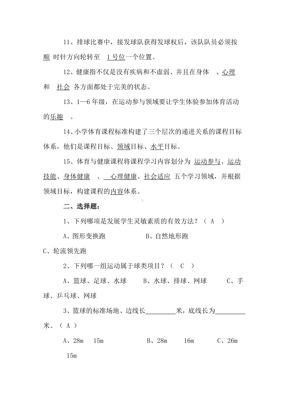 体育教师专业知识测试题.doc_第2页