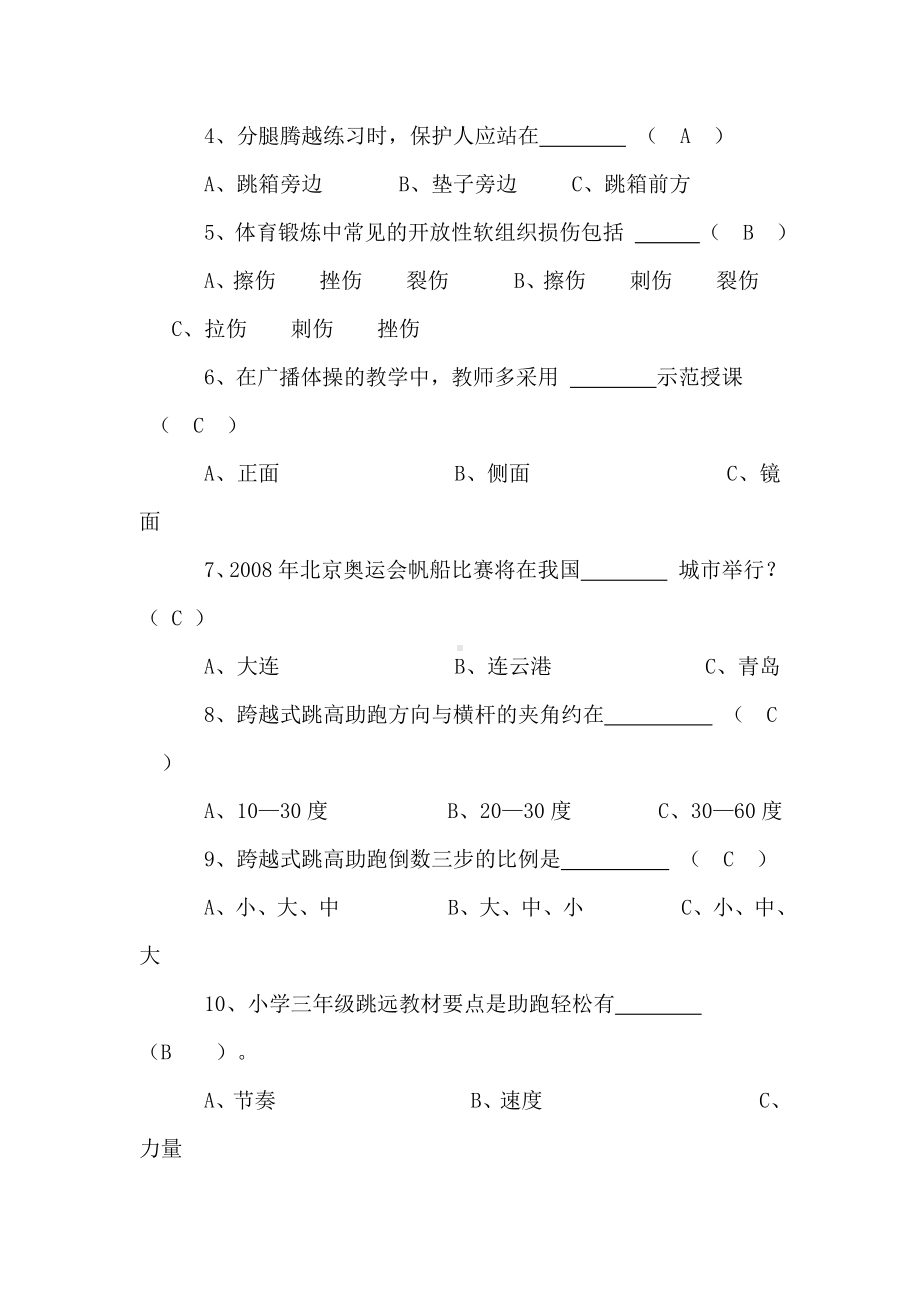 体育教师专业知识测试题.doc_第3页