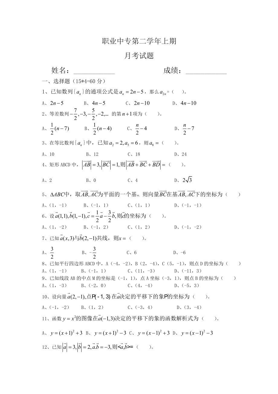 中职数学平面向量测试题.doc_第1页