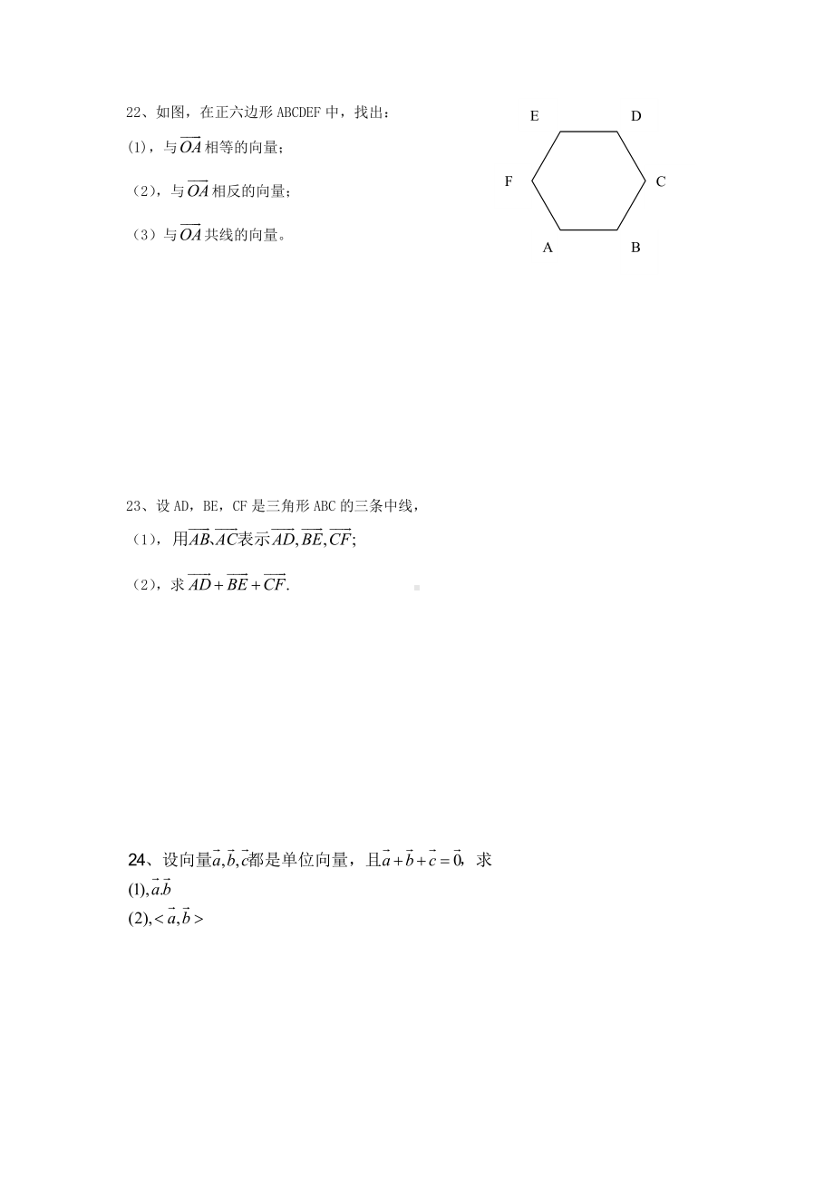 中职数学平面向量测试题.doc_第3页