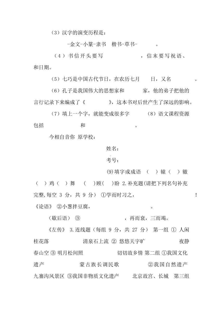 2019年小学语文教材教法过关模拟试卷.doc_第2页