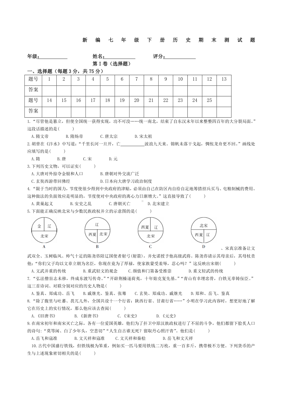 七年级历史下册期末测试题.docx_第1页