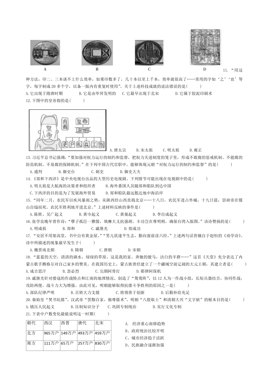 七年级历史下册期末测试题.docx_第2页