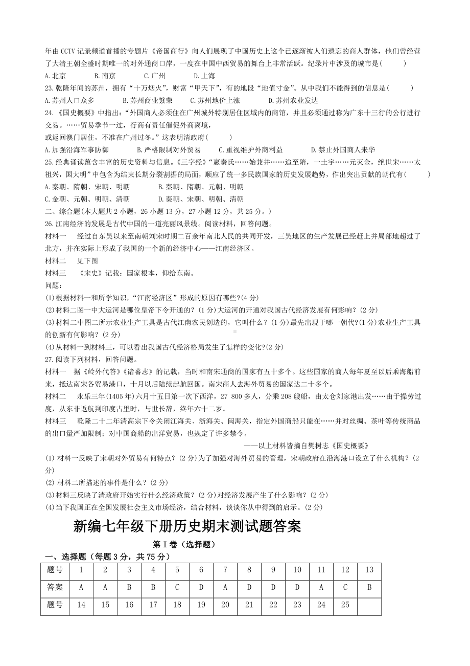 七年级历史下册期末测试题.docx_第3页