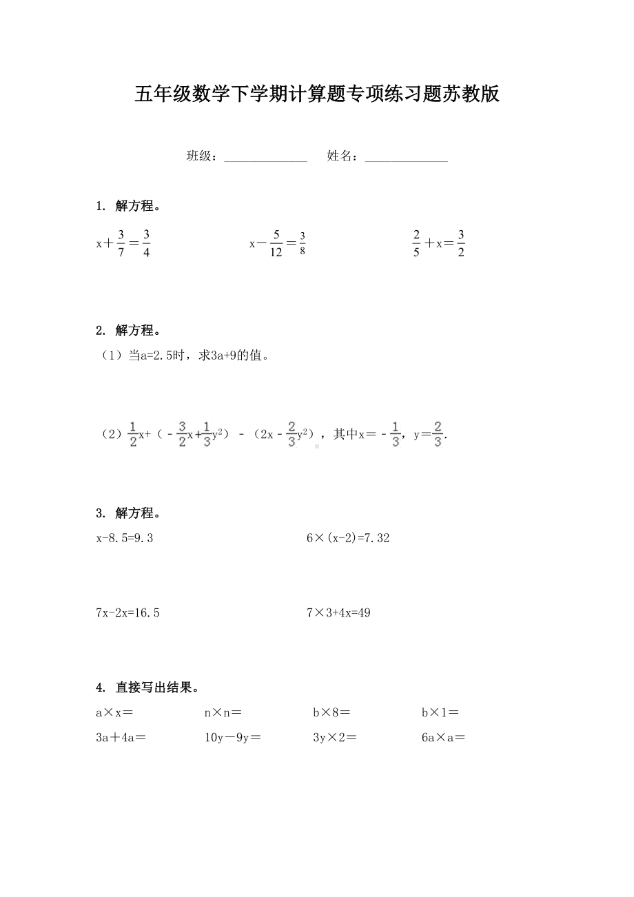 五年级数学下学期计算题专项练习题苏教版.doc_第1页