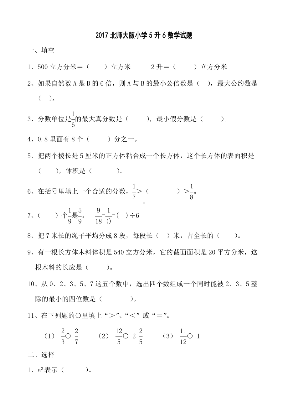 5升6数学试题精编版.doc_第1页