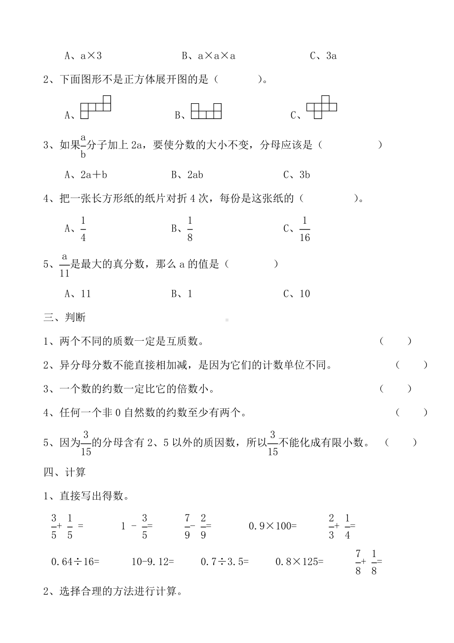 5升6数学试题精编版.doc_第2页