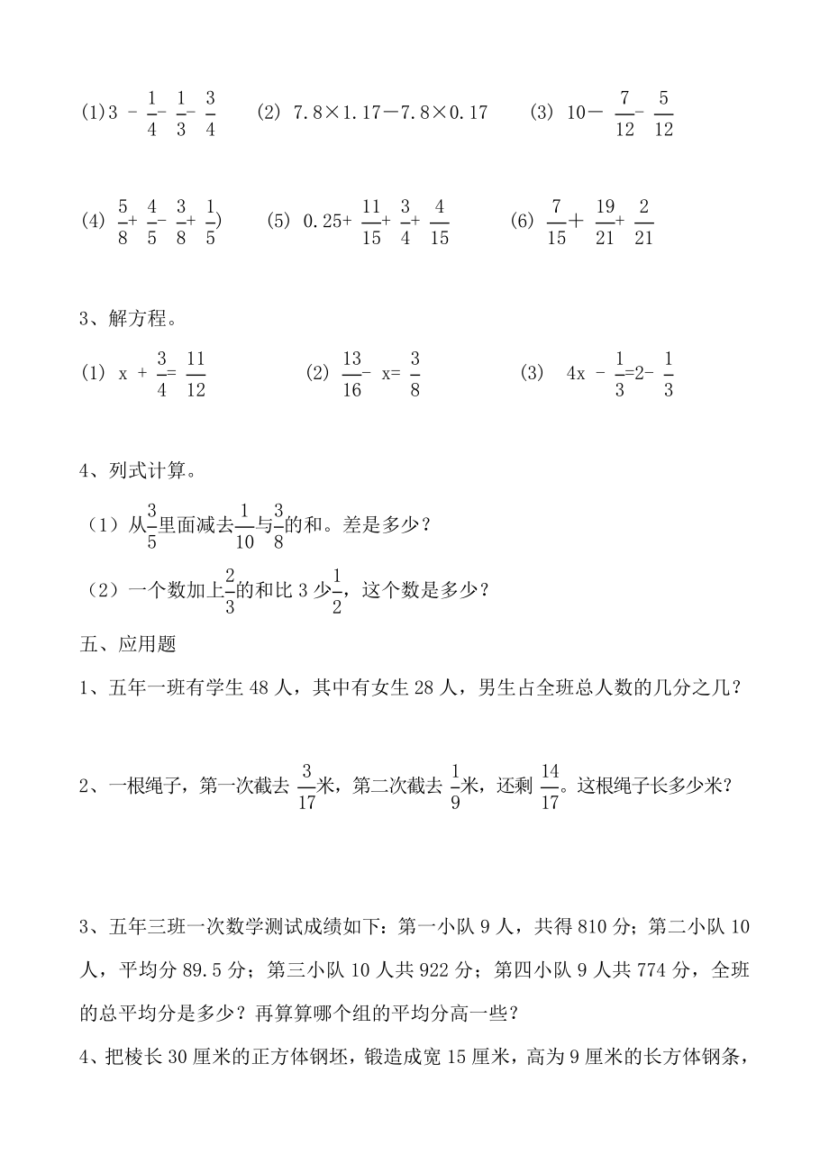 5升6数学试题精编版.doc_第3页