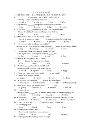 2020年九年级英语上册期末复习试题.doc