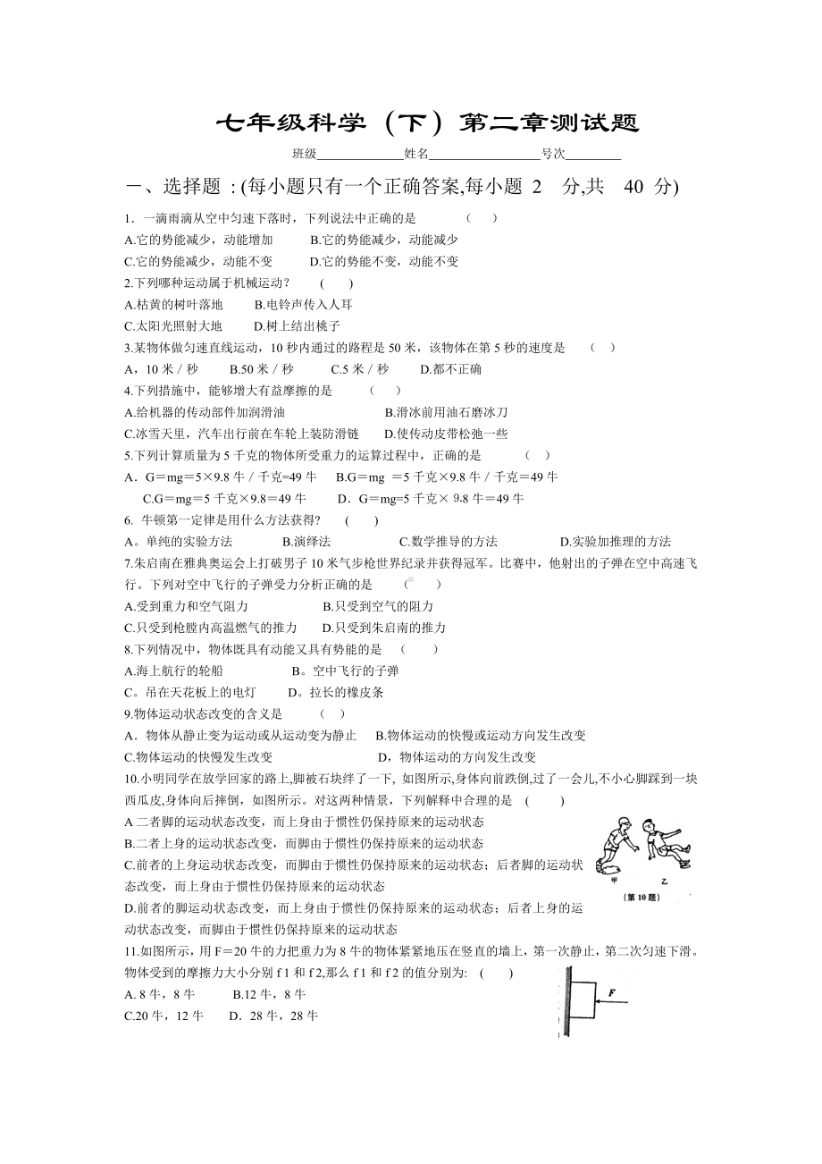 七年级科学下册运动和力测试题.doc_第1页